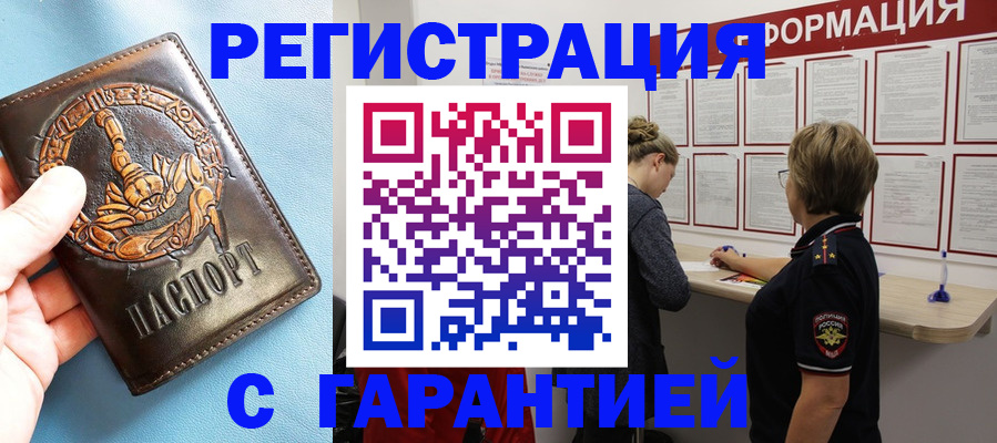 временная регистрация для всех в Ишиме