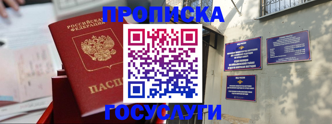 прописка законно в Ишиме