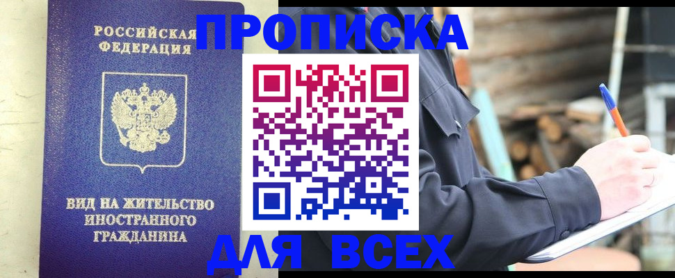 временная регистрация недорого в Ишиме