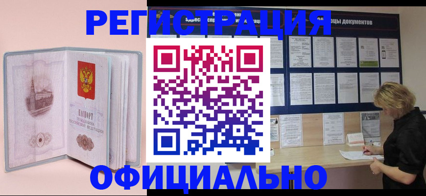 временная регистрация поиск в Ишиме